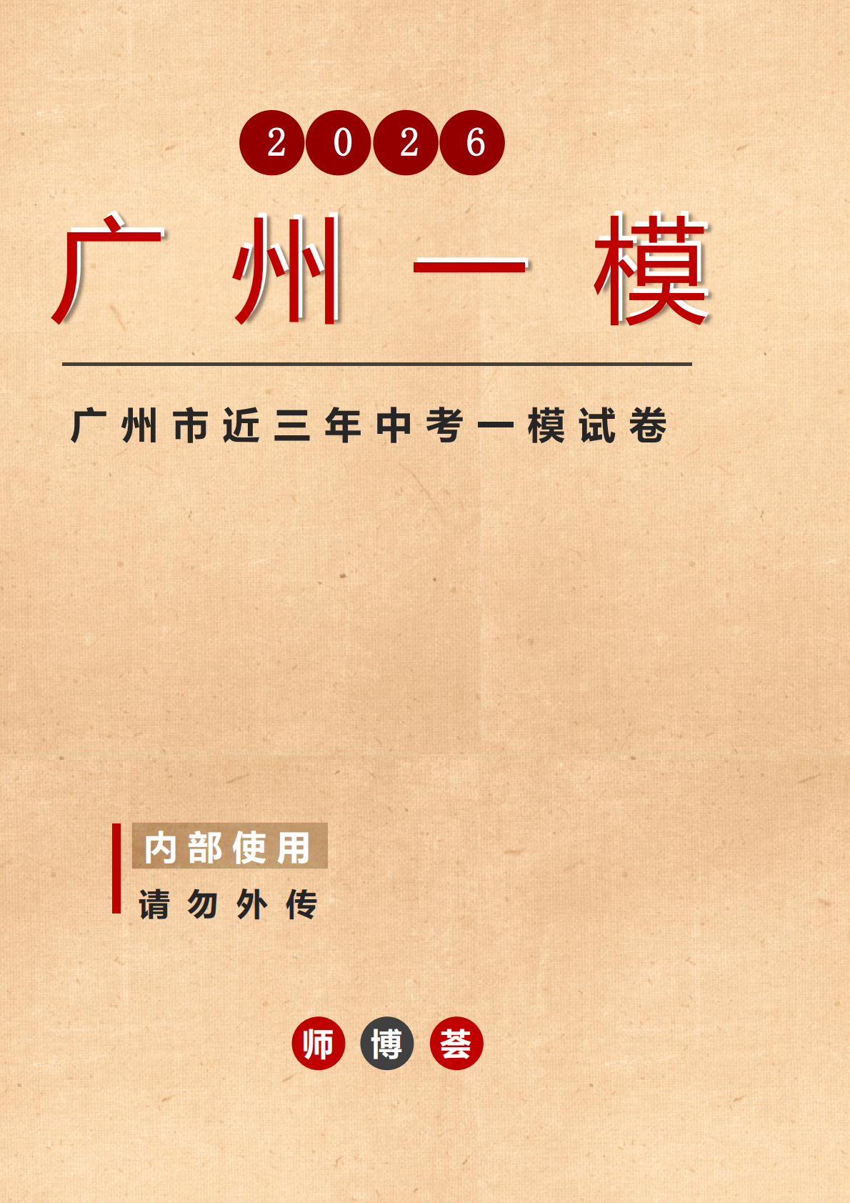 2023-2025年广州市各区中考一模英语汇编 第1页