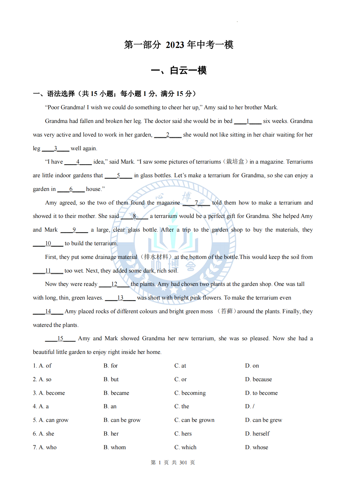 2023-2025年广州市各区中考一模英语汇编 第3页