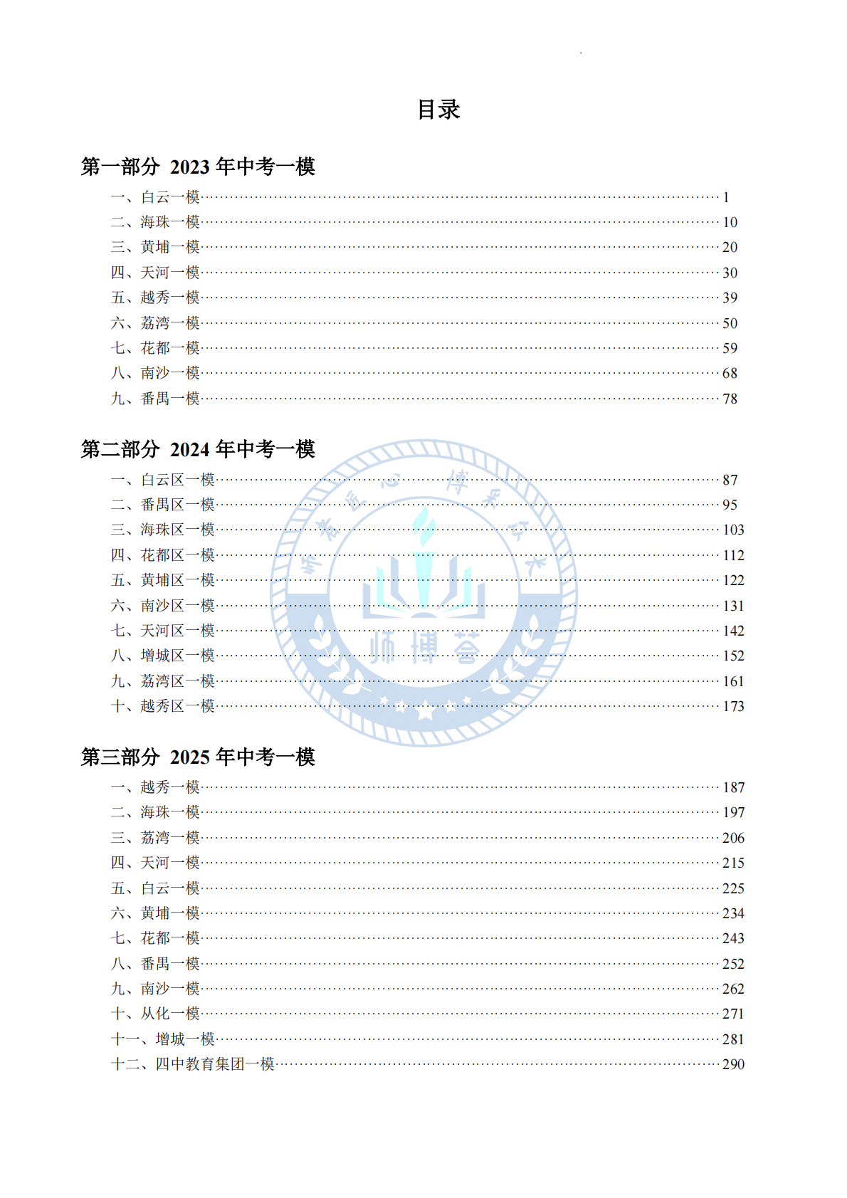 2023-2025年广州市各区中考一模英语汇编 第2页