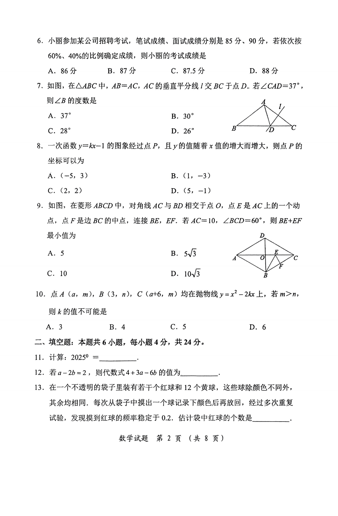 2025年福建省漳州市中考数学一模 第2页