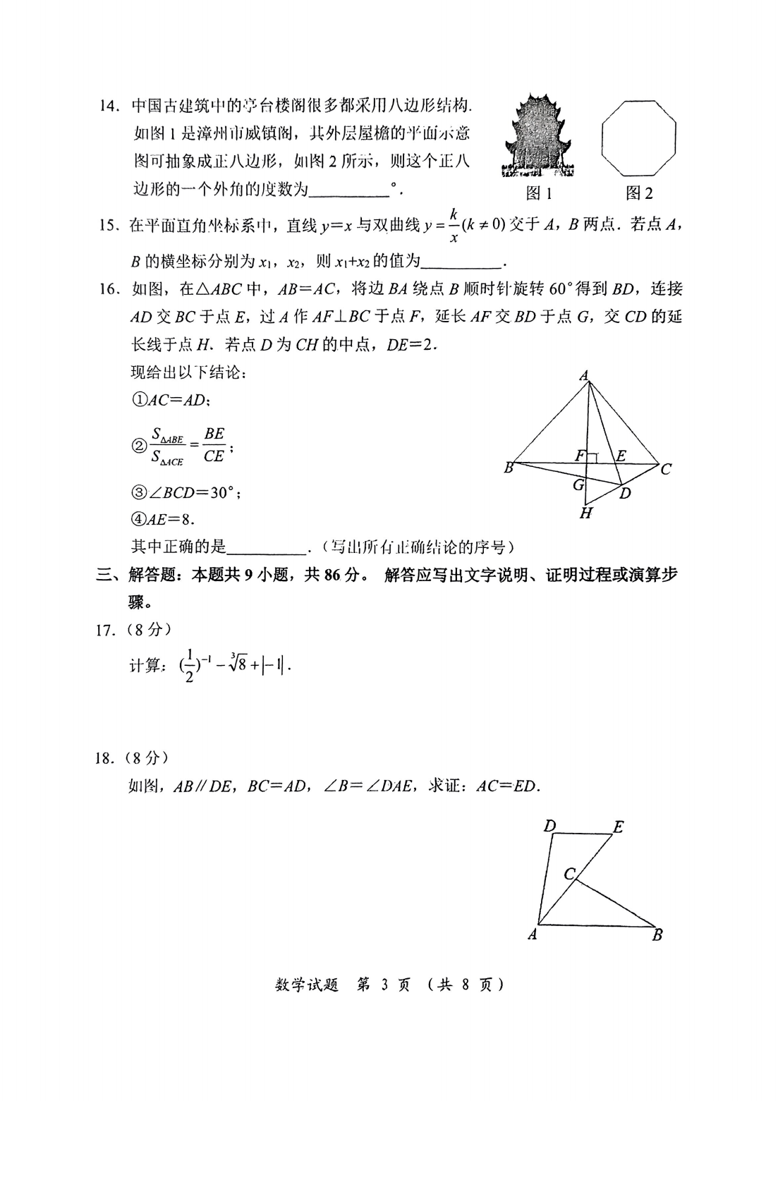 2025年福建省漳州市中考数学一模 第3页