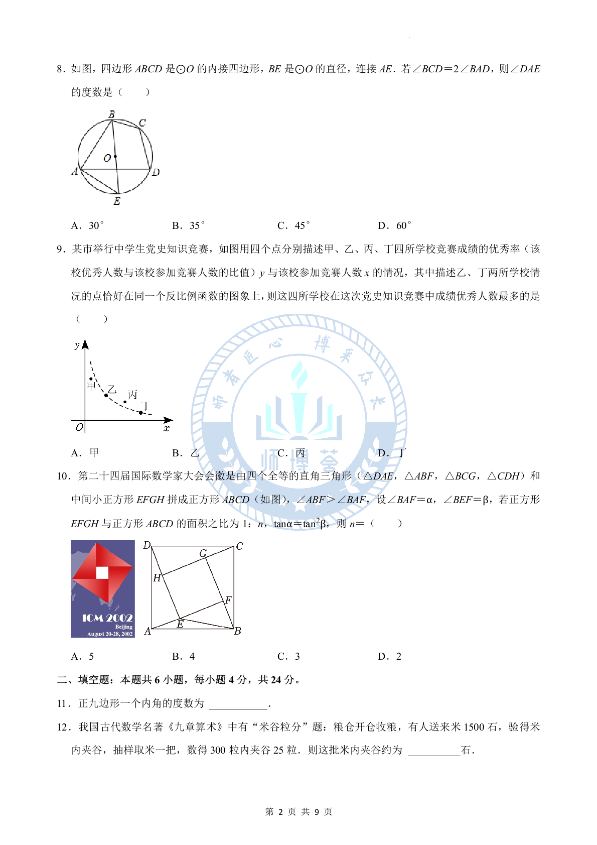 2024年福建省漳州第一中学中考数学一模试卷 第2页